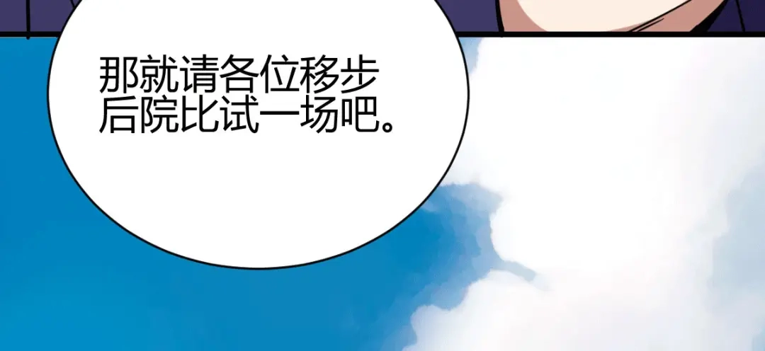 《歪嘴战神》第29话 江北辰VS王帅 第28页