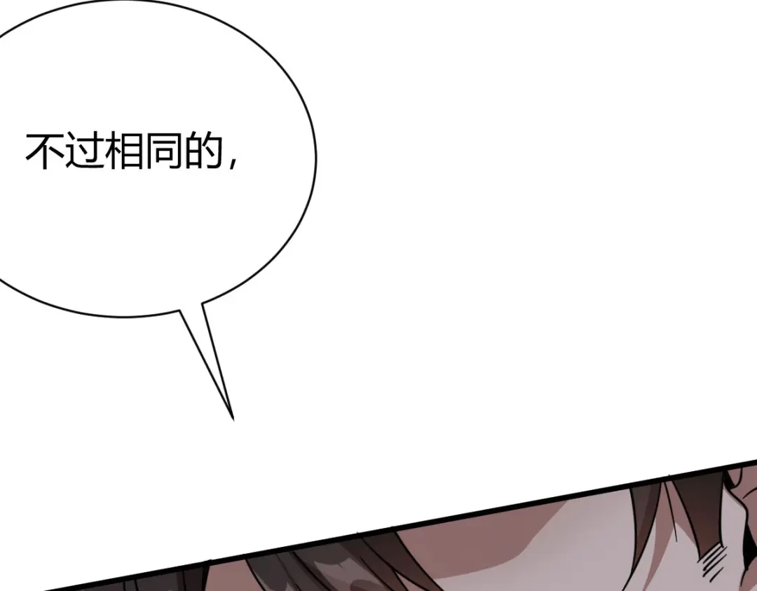 《歪嘴战神》第29话 江北辰VS王帅 第17页