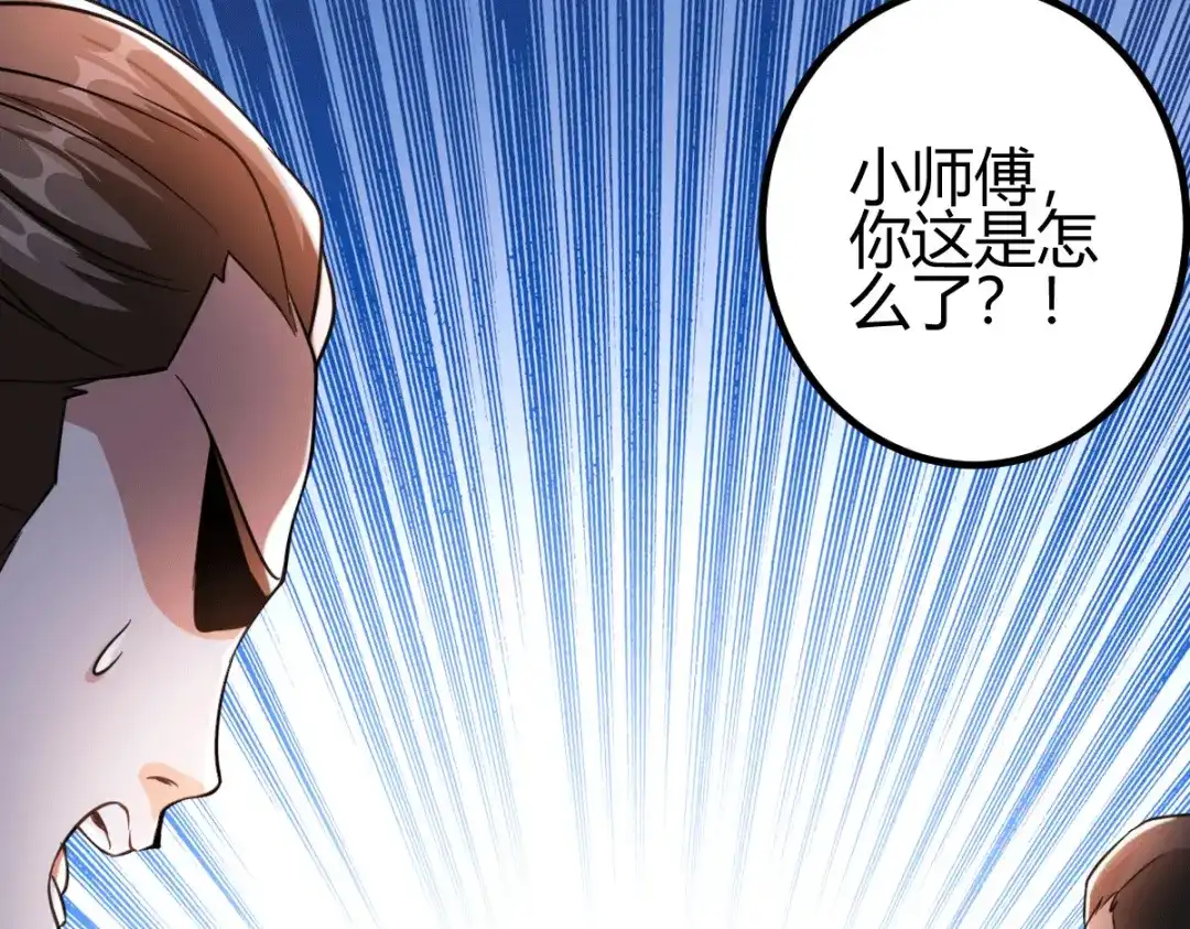 《歪嘴战神》第29话 江北辰VS王帅 第93页