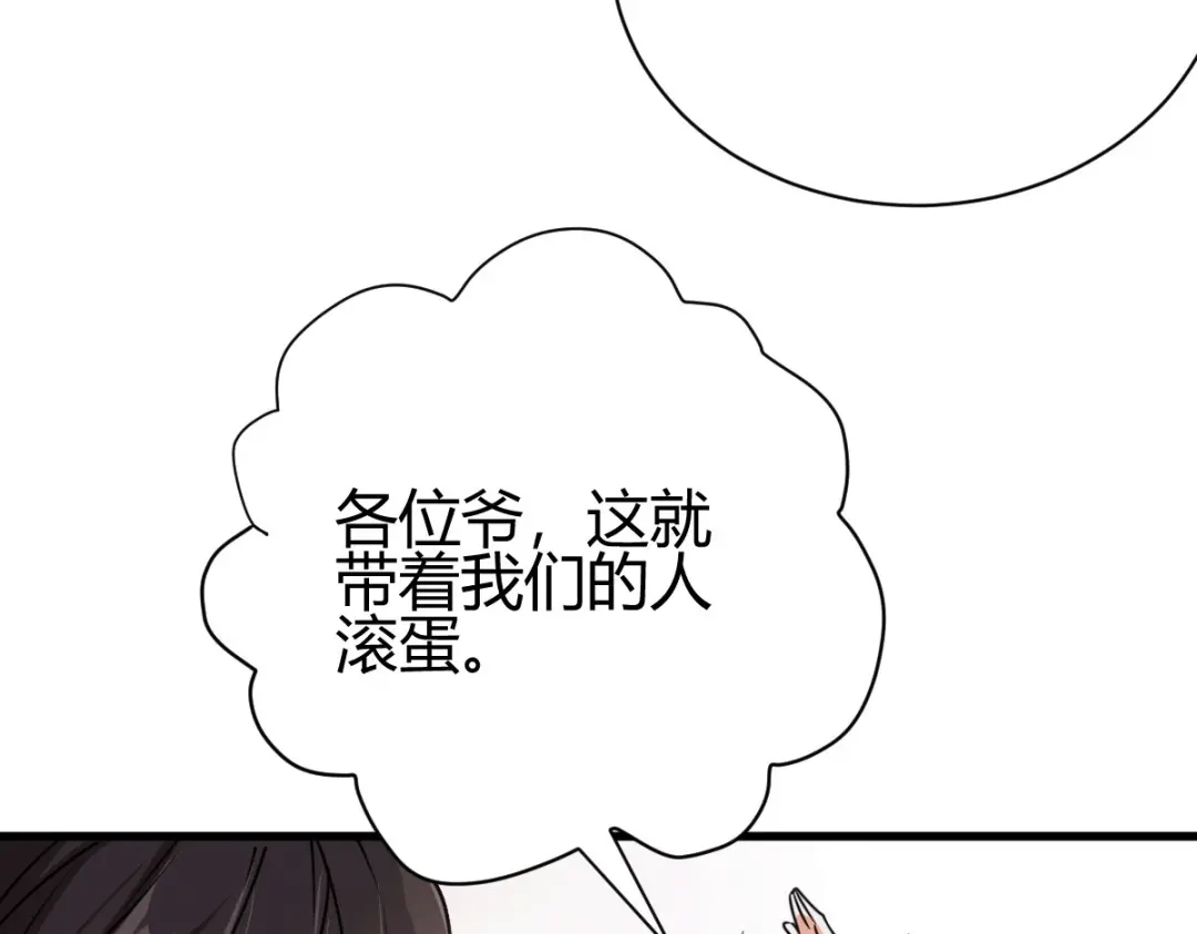 《歪嘴战神》第29话 江北辰VS王帅 第120页