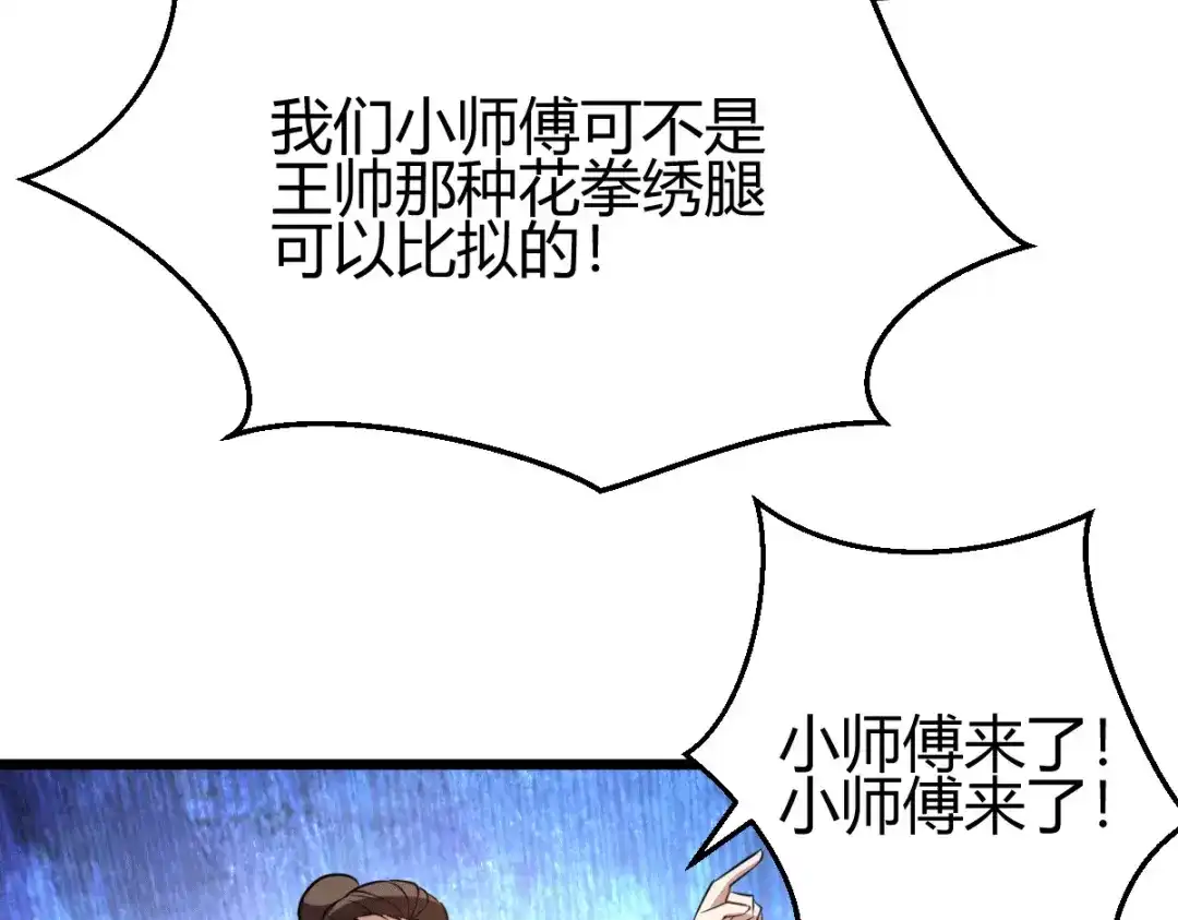 《歪嘴战神》第29话 江北辰VS王帅 第91页