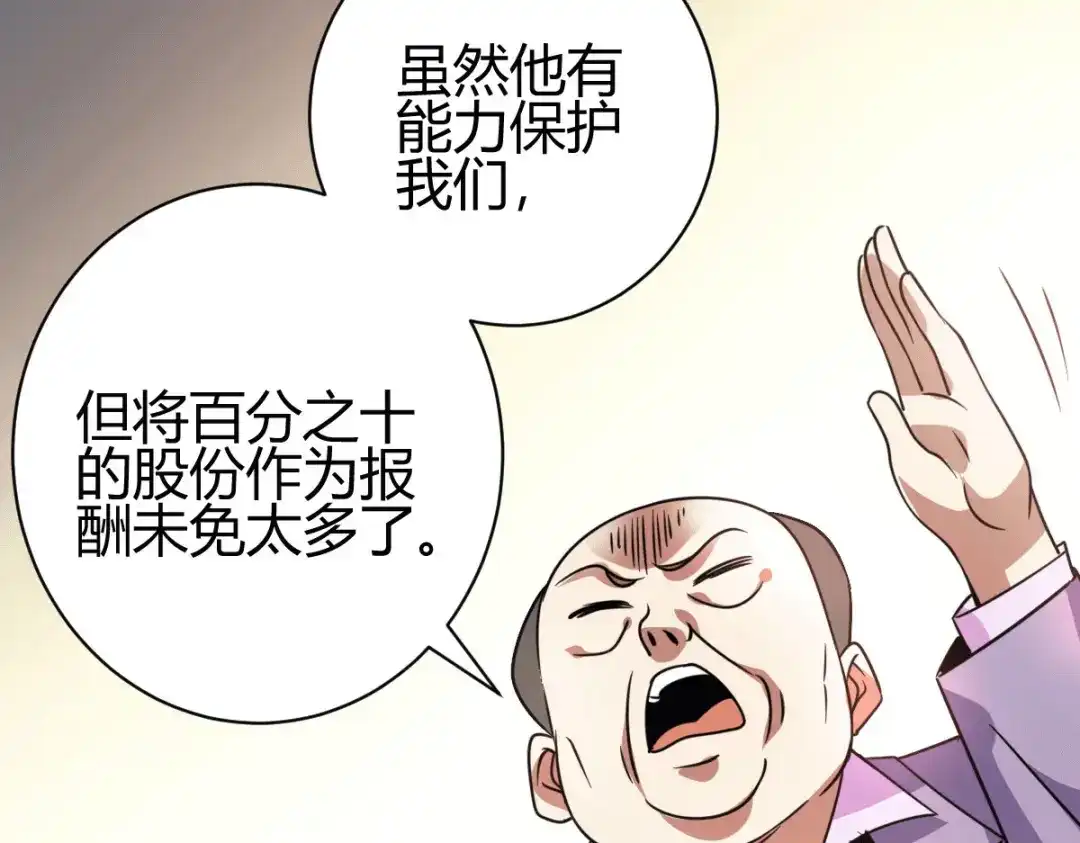 《歪嘴战神》第29话 江北辰VS王帅 第133页