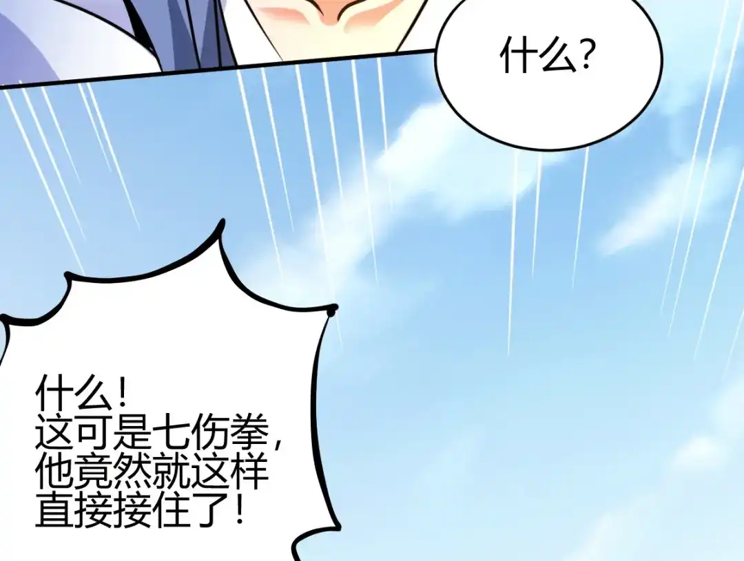 《歪嘴战神》第29话 江北辰VS王帅 第55页