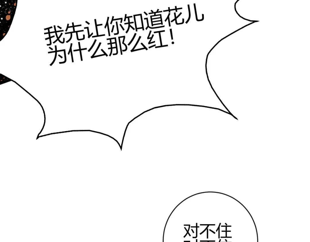 《歪嘴战神》第29话 江北辰VS王帅 第116页
