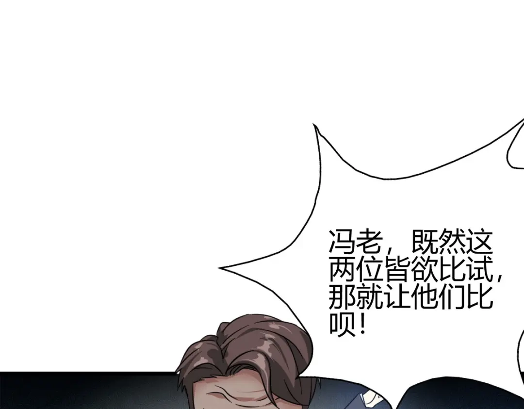 《歪嘴战神》第29话 江北辰VS王帅 第23页