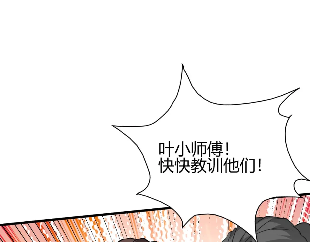 《歪嘴战神》第29话 江北辰VS王帅 第109页