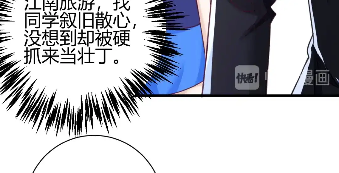 《歪嘴战神》第30话 雪舞受到刁难 第59页