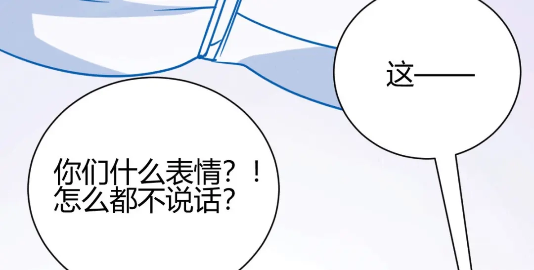 《歪嘴战神》第30话 雪舞受到刁难 第85页