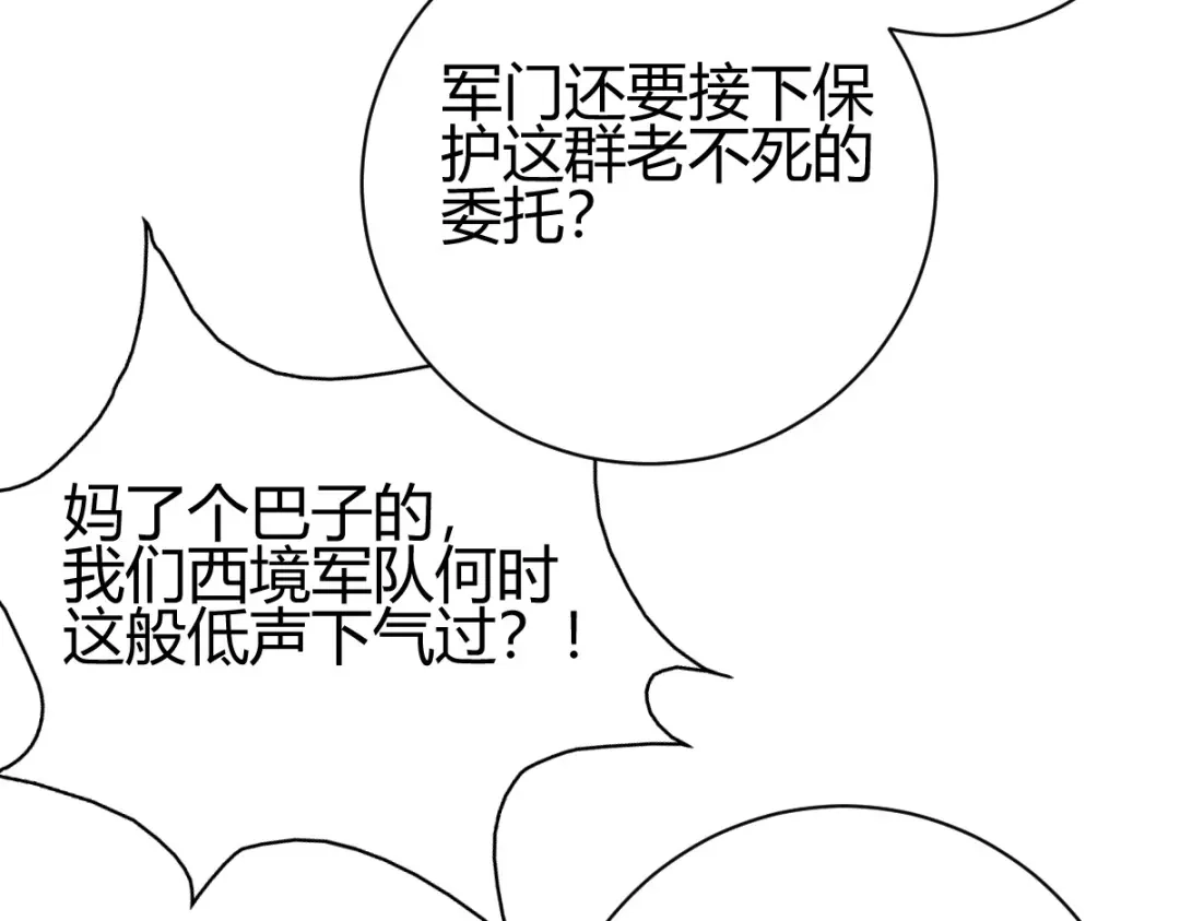 《歪嘴战神》第30话 雪舞受到刁难 第24页