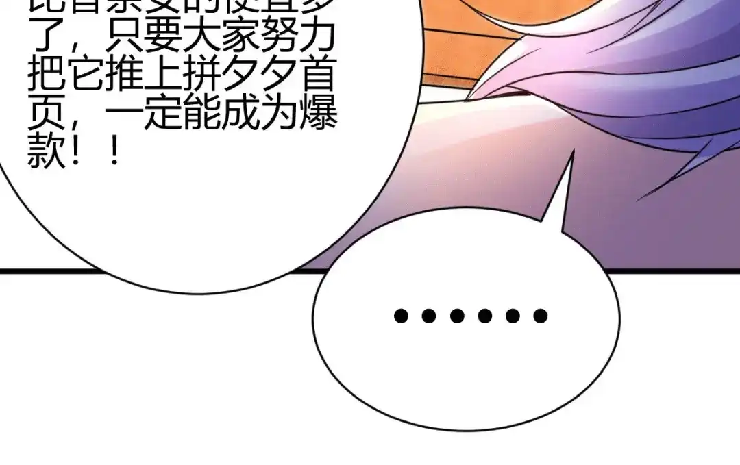 《歪嘴战神》第30话 雪舞受到刁难 第108页