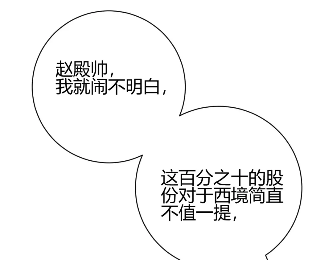 《歪嘴战神》第30话 雪舞受到刁难 第21页