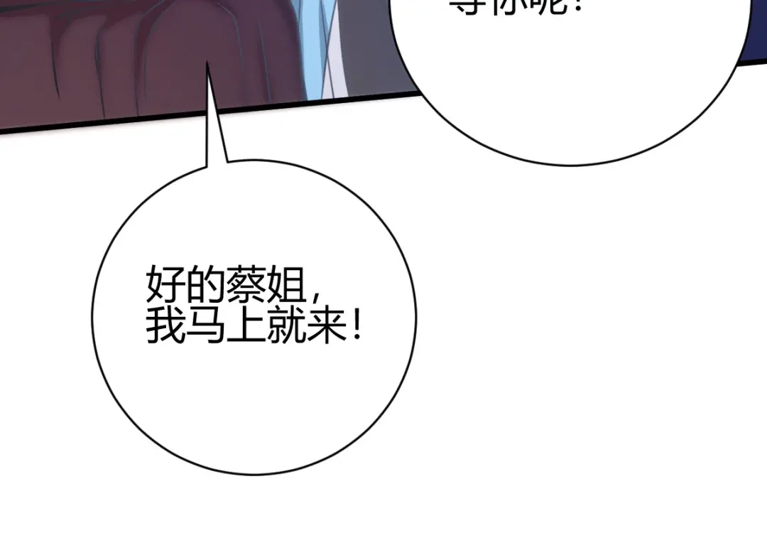 《歪嘴战神》第30话 雪舞受到刁难 第57页