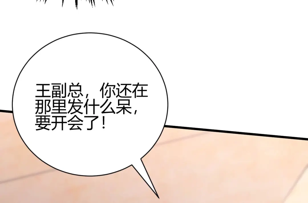 《歪嘴战神》第30话 雪舞受到刁难 第54页