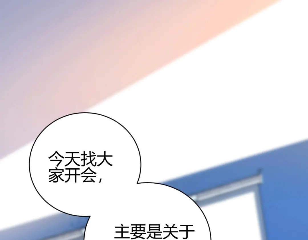 《歪嘴战神》第30话 雪舞受到刁难 第78页
