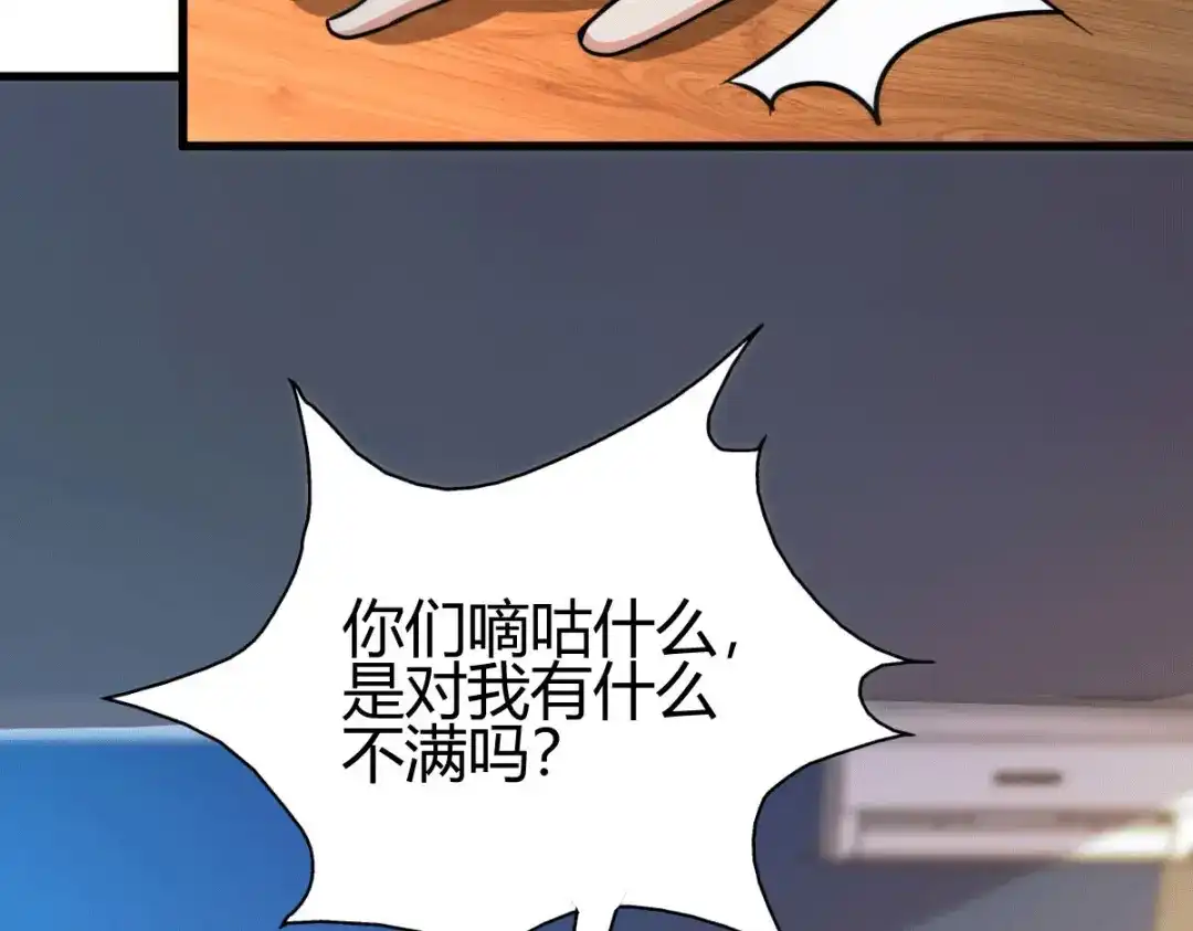《歪嘴战神》第30话 雪舞受到刁难 第116页