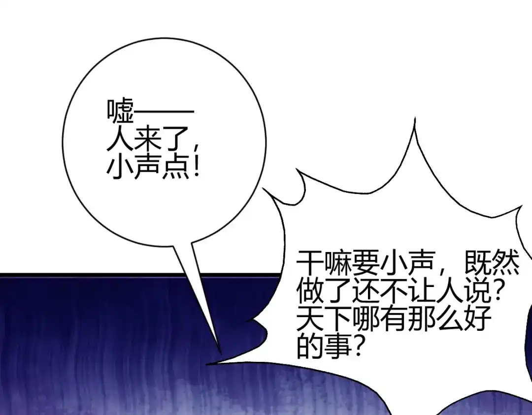 《歪嘴战神》第30话 雪舞受到刁难 第73页