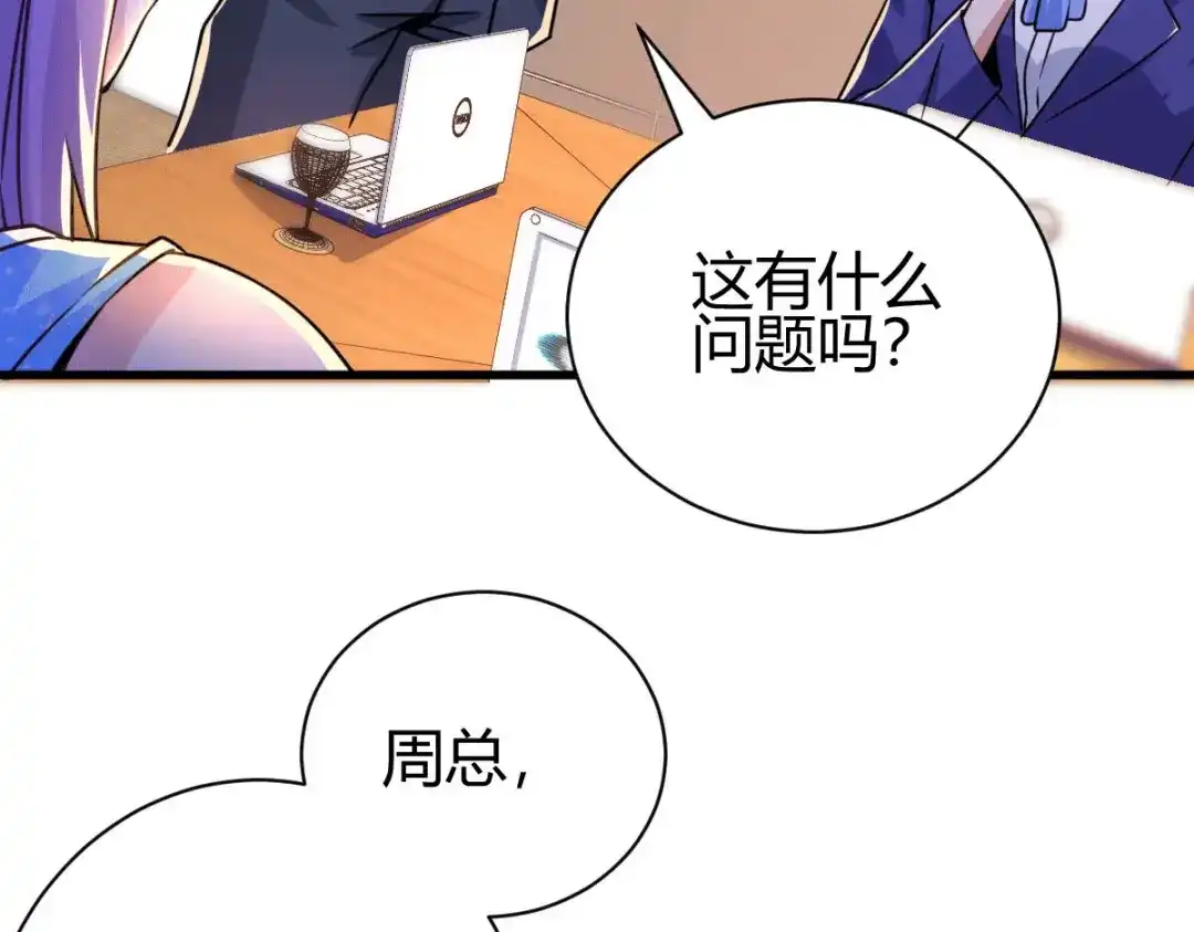 《歪嘴战神》第30话 雪舞受到刁难 第87页