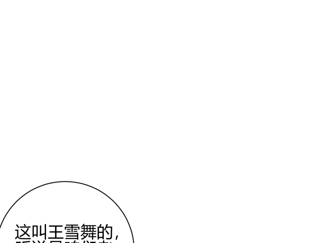 《歪嘴战神》第30话 雪舞受到刁难 第67页