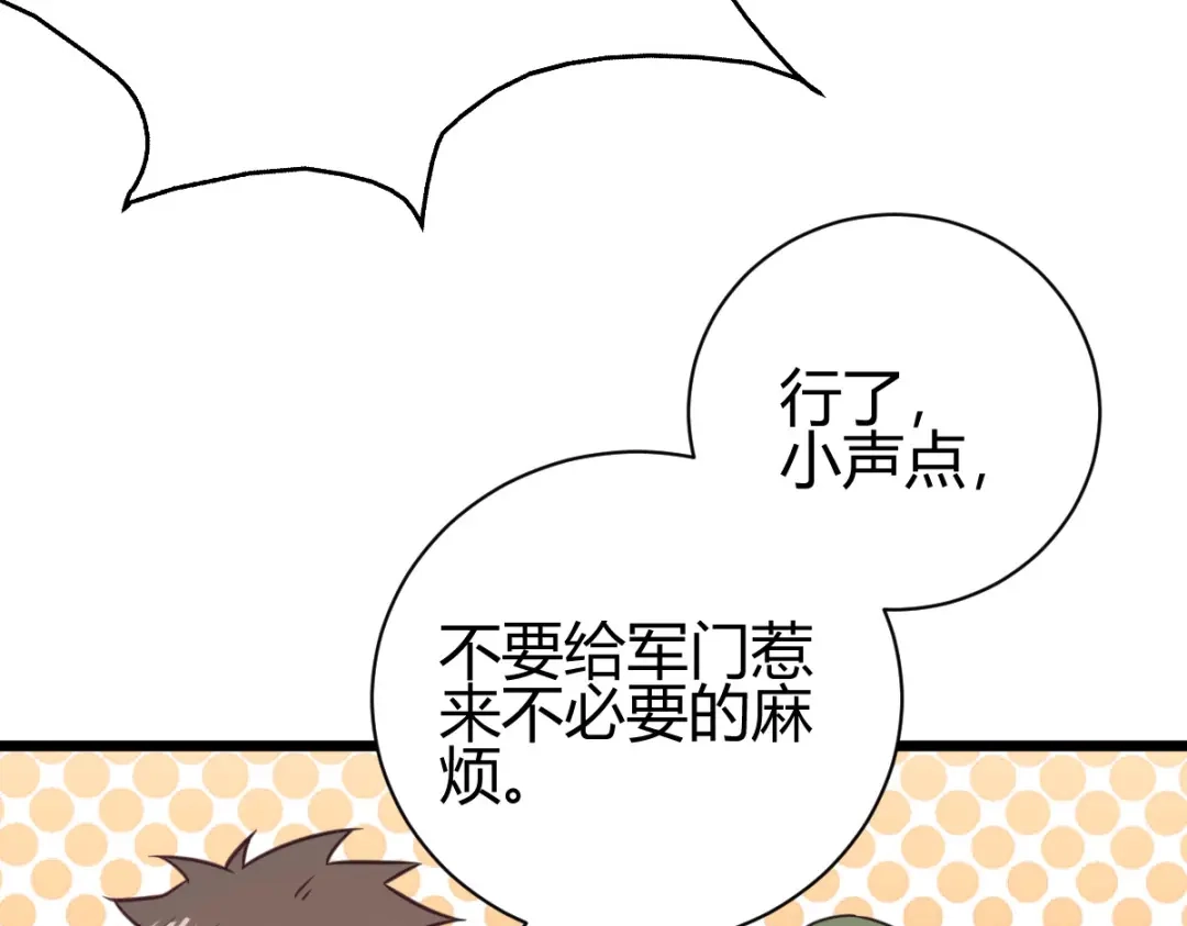 《歪嘴战神》第30话 雪舞受到刁难 第29页