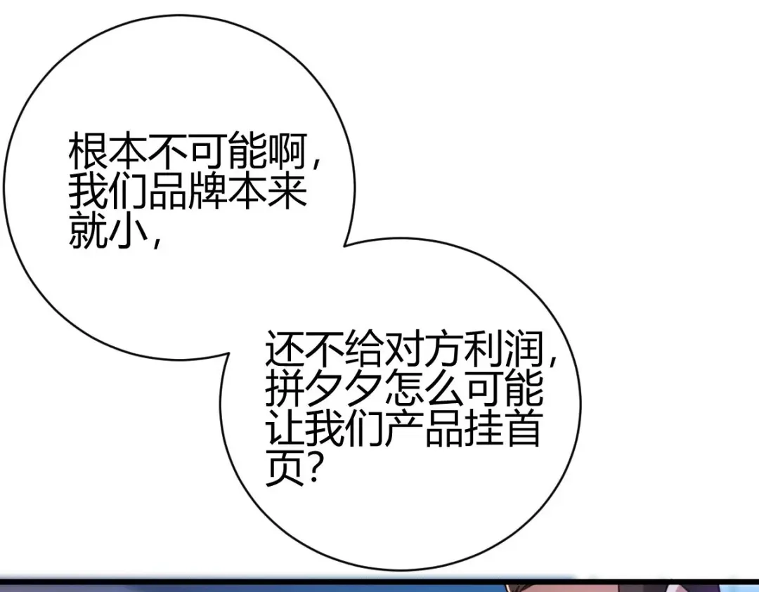 《歪嘴战神》第30话 雪舞受到刁难 第112页