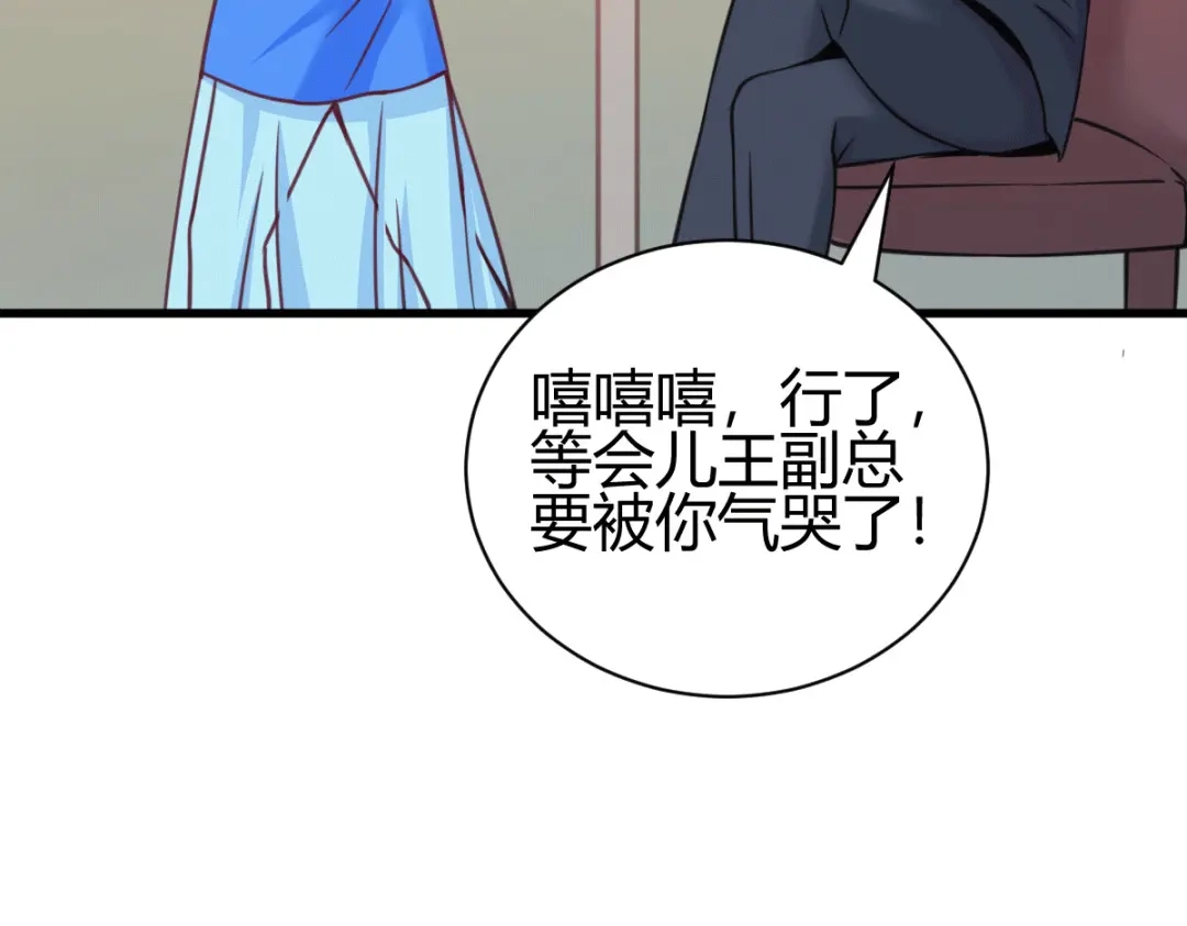 《歪嘴战神》第30话 雪舞受到刁难 第75页