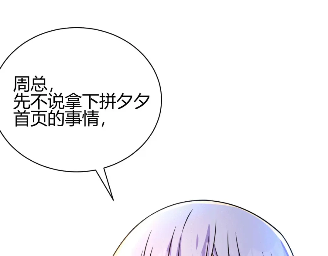 《歪嘴战神》第30话 雪舞受到刁难 第99页