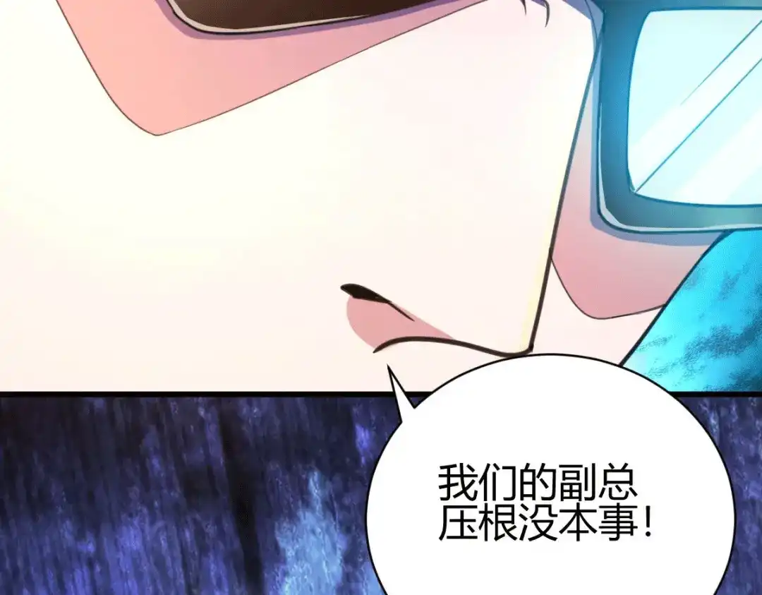 《歪嘴战神》第30话 雪舞受到刁难 第138页