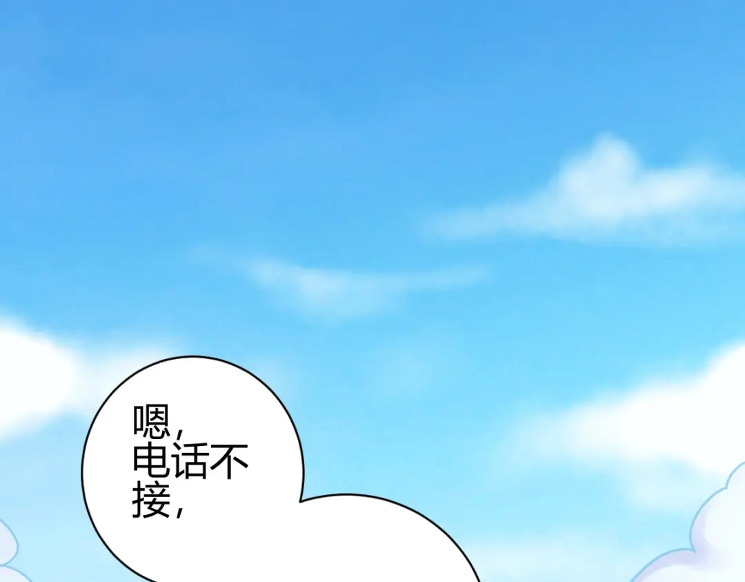 《歪嘴战神》第30话 雪舞受到刁难 第43页