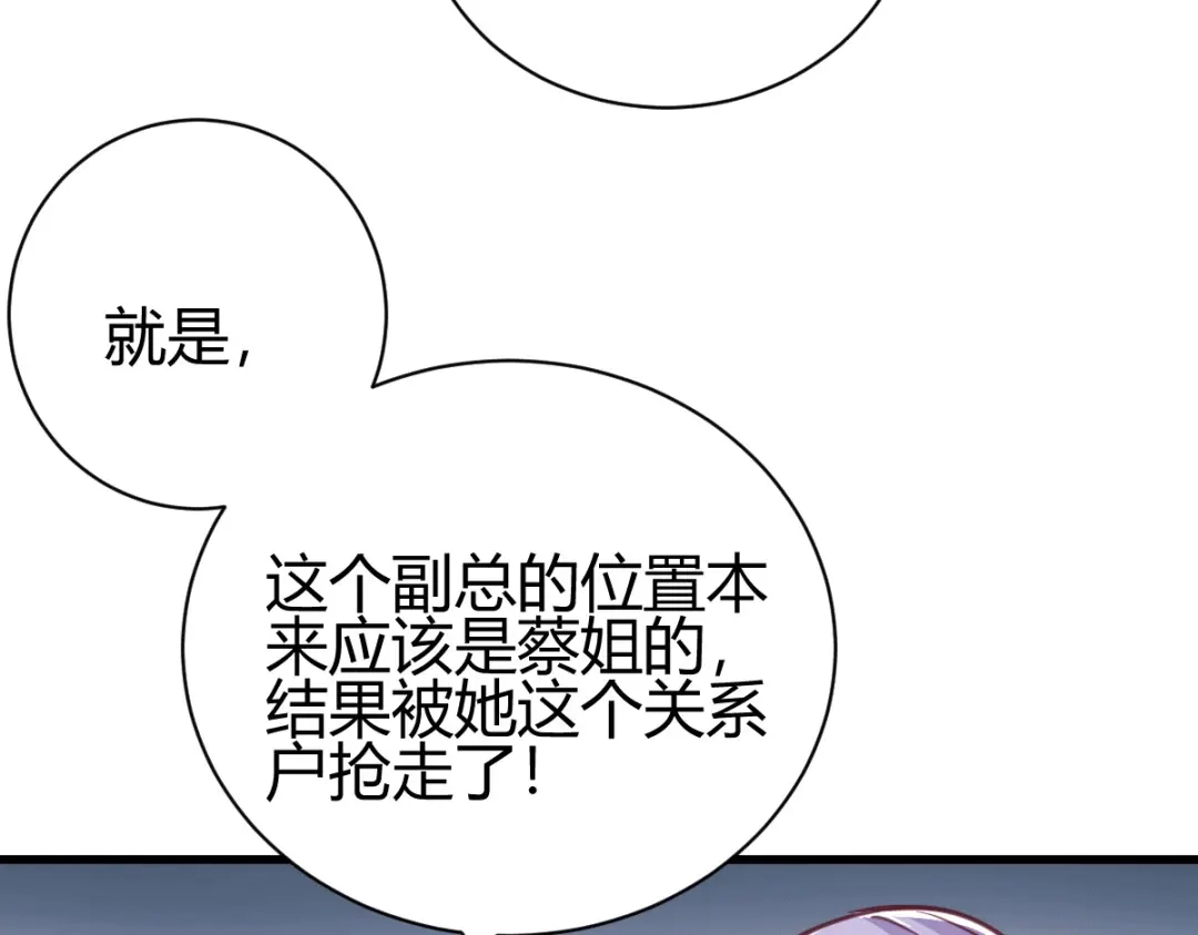 《歪嘴战神》第30话 雪舞受到刁难 第70页