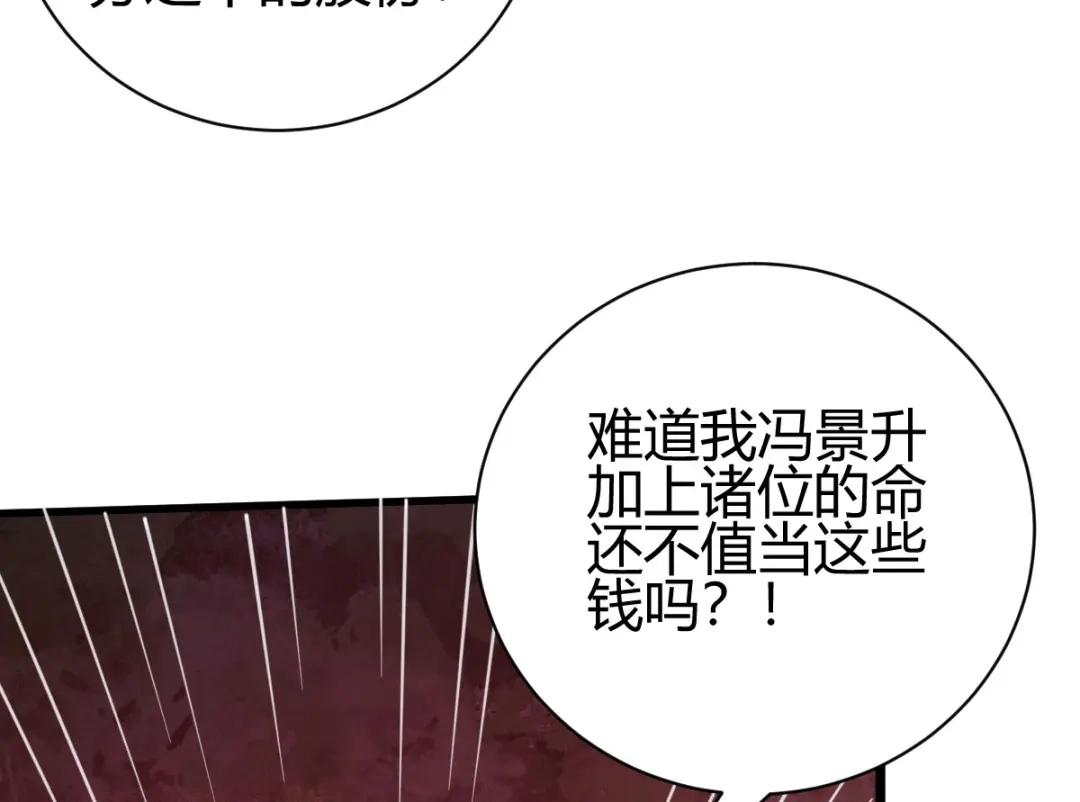 《歪嘴战神》第30话 雪舞受到刁难 第12页