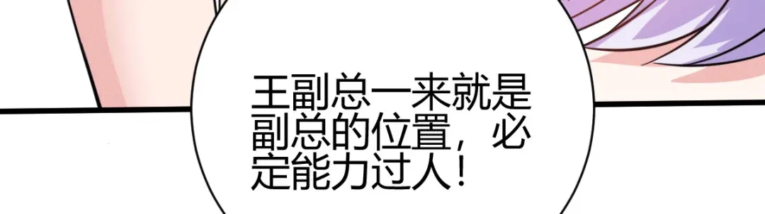 《歪嘴战神》第31话 雪舞见拼夕夕CEO 第8页
