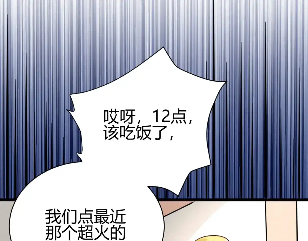 《歪嘴战神》第31话 雪舞见拼夕夕CEO 第25页