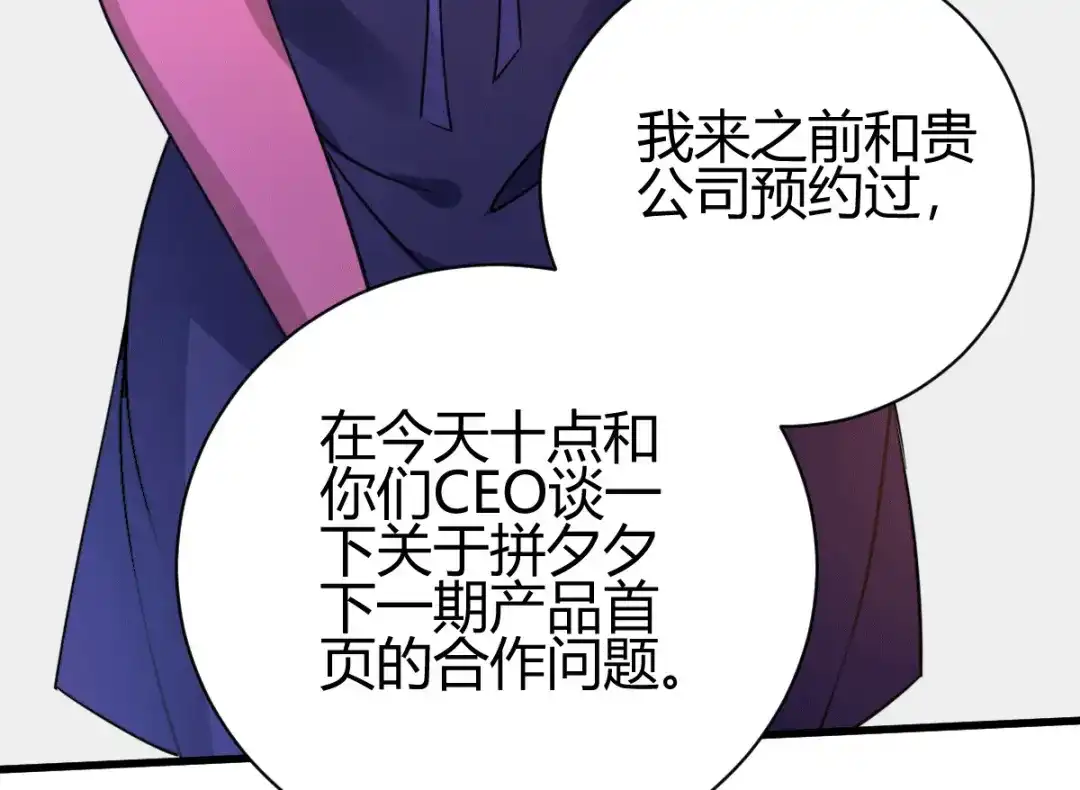 《歪嘴战神》第31话 雪舞见拼夕夕CEO 第19页
