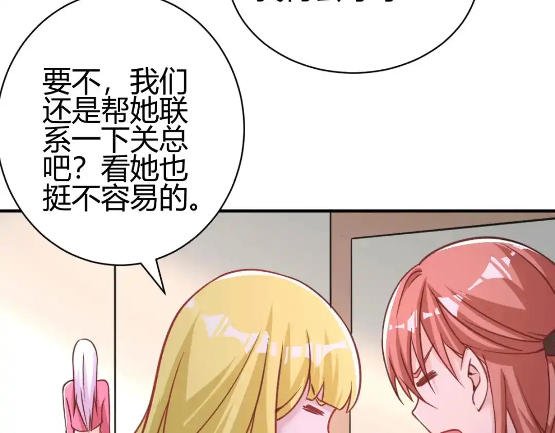 《歪嘴战神》第31话 雪舞见拼夕夕CEO 第43页