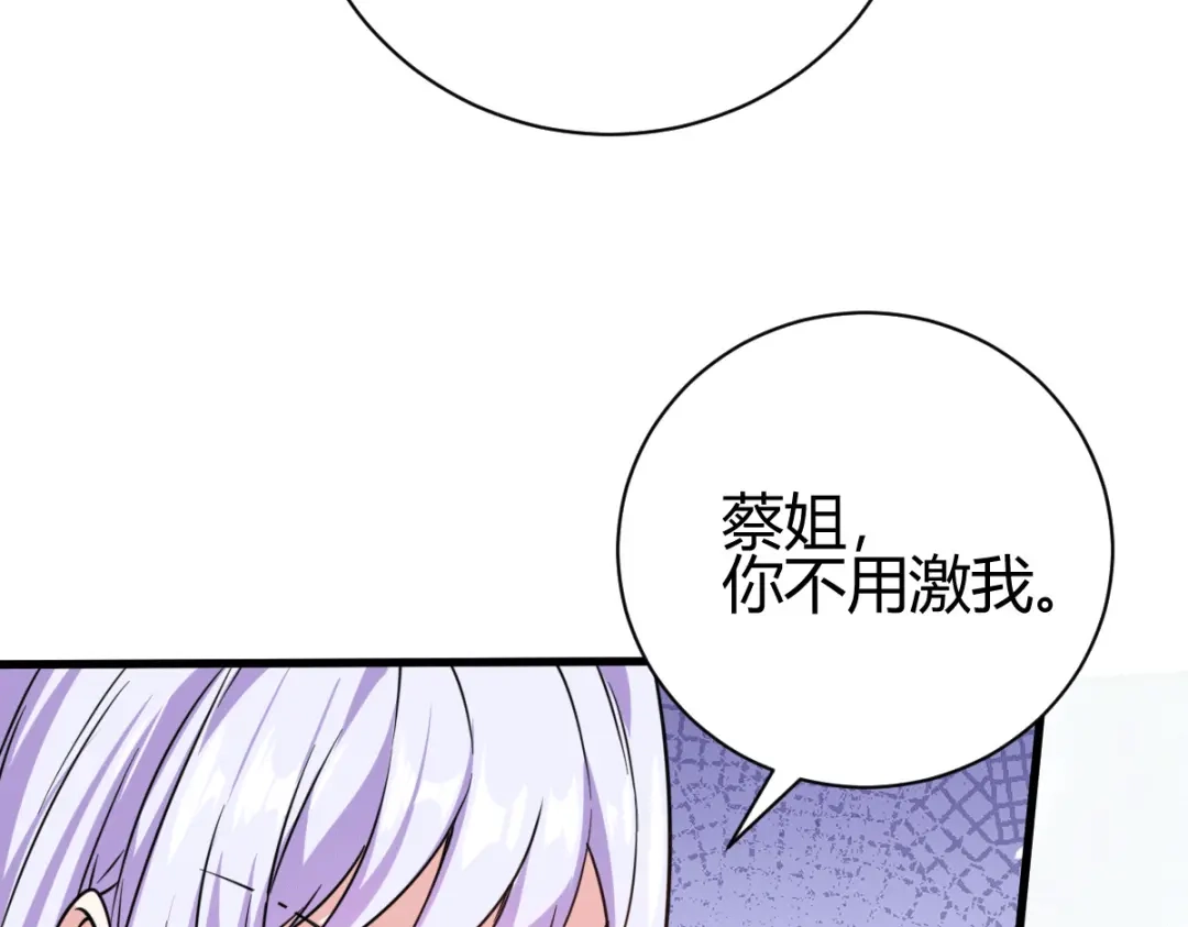 《歪嘴战神》第31话 雪舞见拼夕夕CEO 第9页