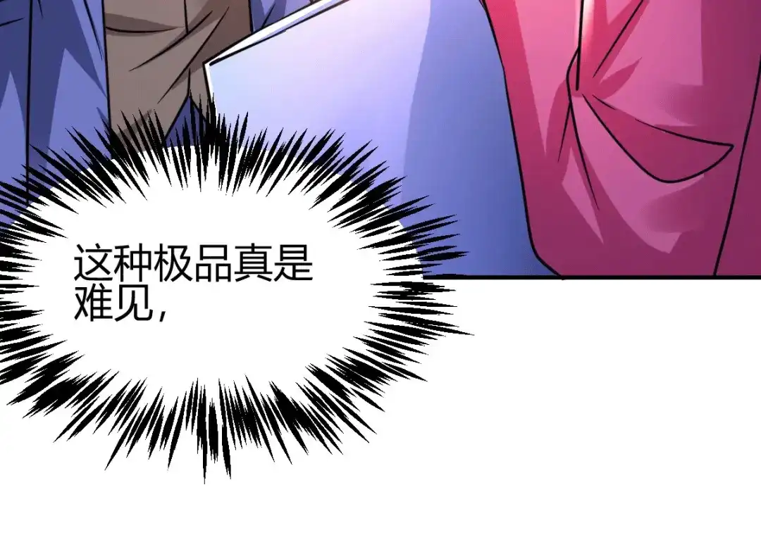 《歪嘴战神》第31话 雪舞见拼夕夕CEO 第77页