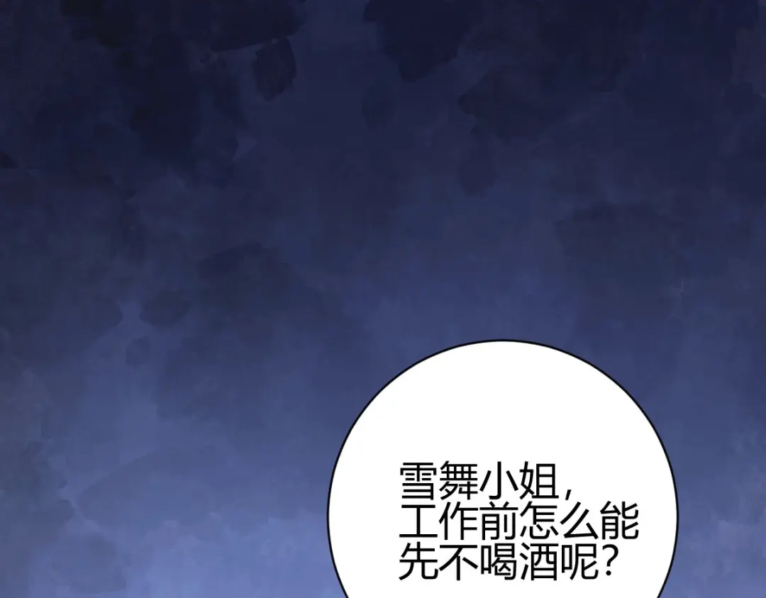 《歪嘴战神》第31话 雪舞见拼夕夕CEO 第95页