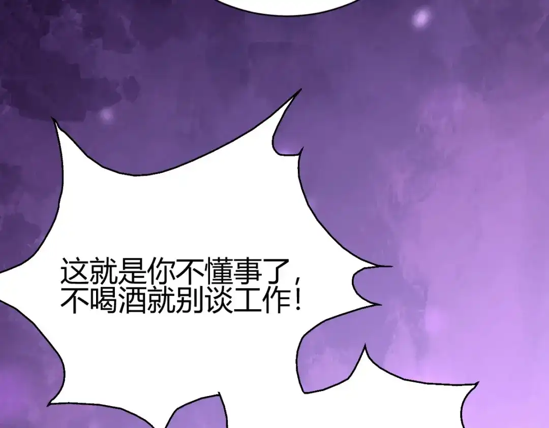 《歪嘴战神》第31话 雪舞见拼夕夕CEO 第105页