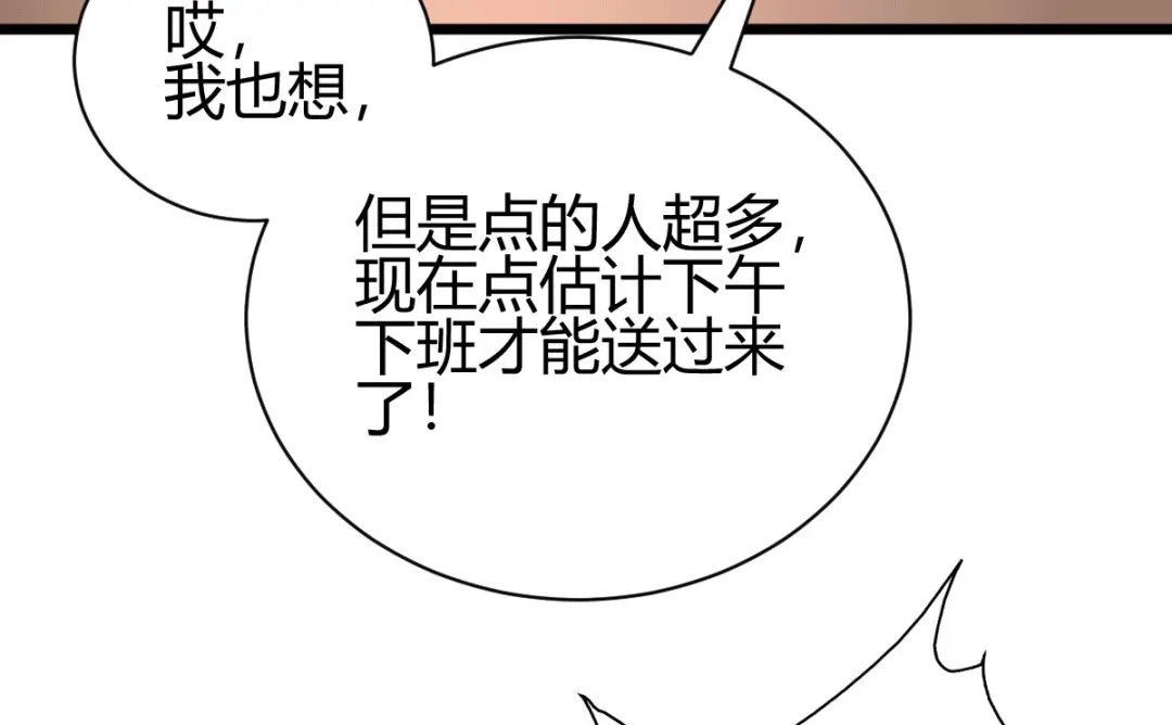 《歪嘴战神》第31话 雪舞见拼夕夕CEO 第27页