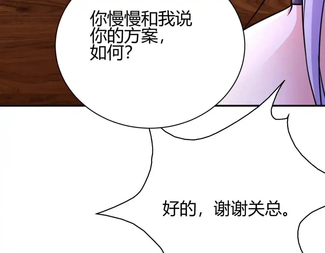 《歪嘴战神》第31话 雪舞见拼夕夕CEO 第87页
