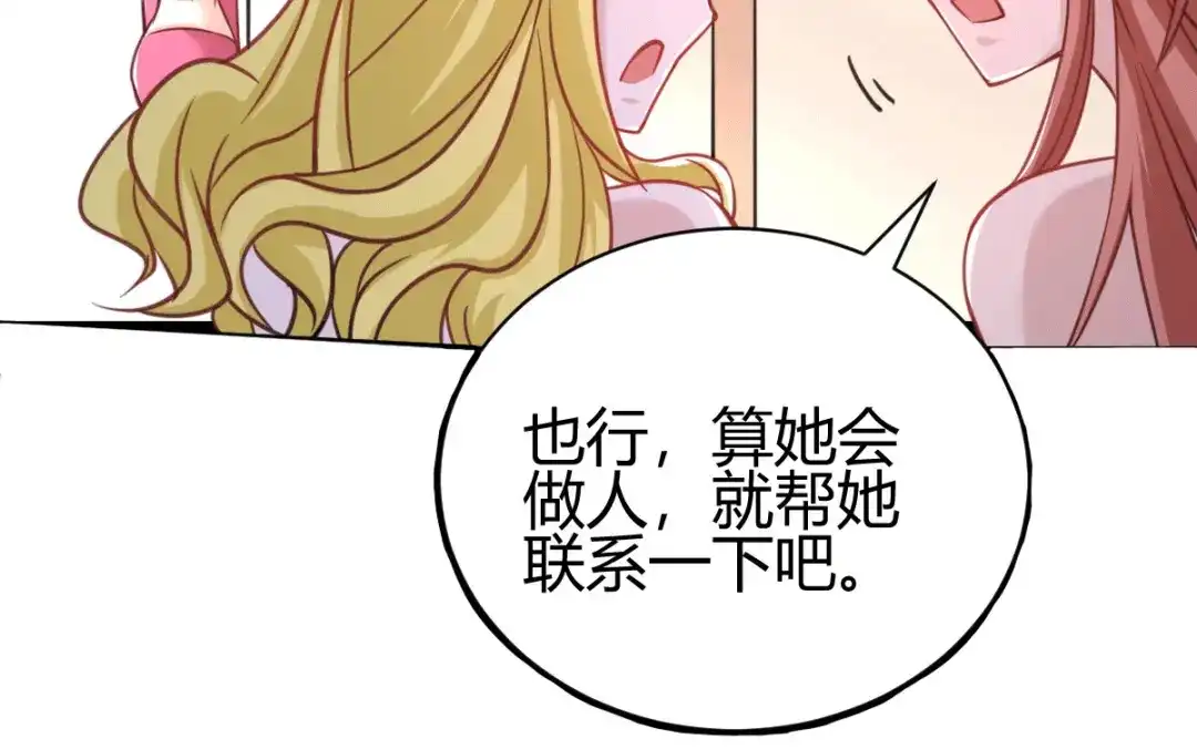 《歪嘴战神》第31话 雪舞见拼夕夕CEO 第44页