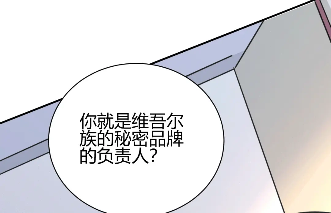 《歪嘴战神》第31话 雪舞见拼夕夕CEO 第63页