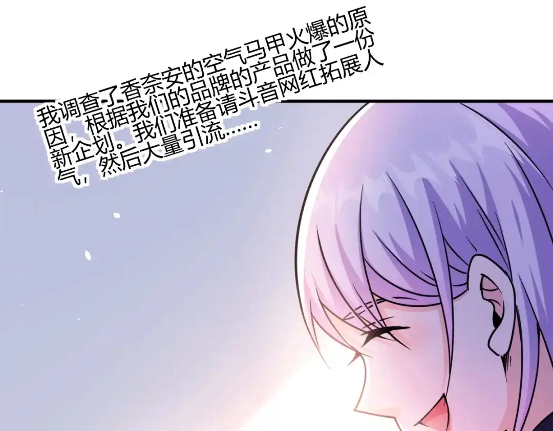 《歪嘴战神》第31话 雪舞见拼夕夕CEO 第75页