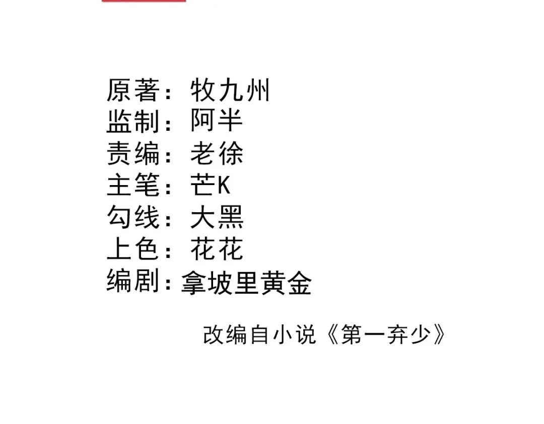 《歪嘴战神》第31话 雪舞见拼夕夕CEO 第3页