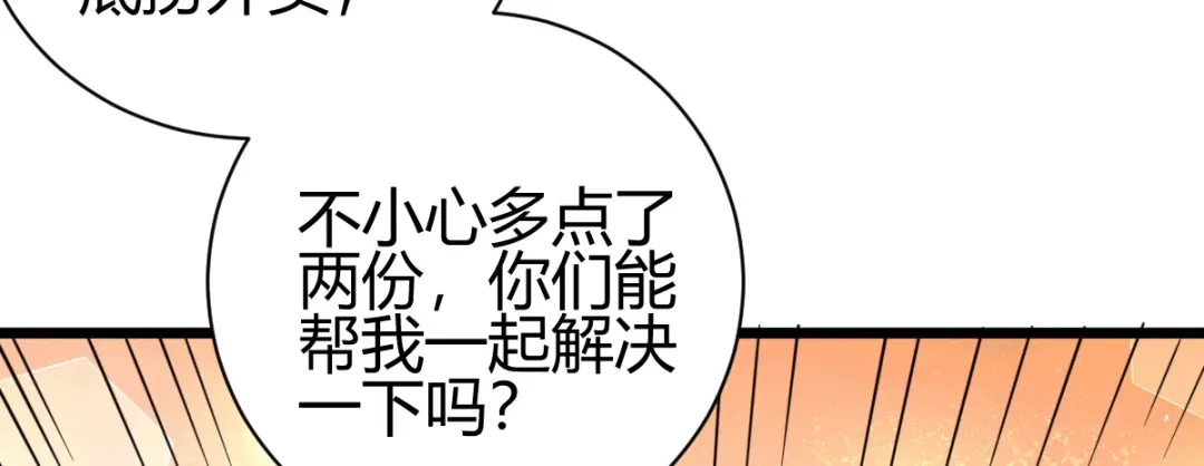 《歪嘴战神》第31话 雪舞见拼夕夕CEO 第35页