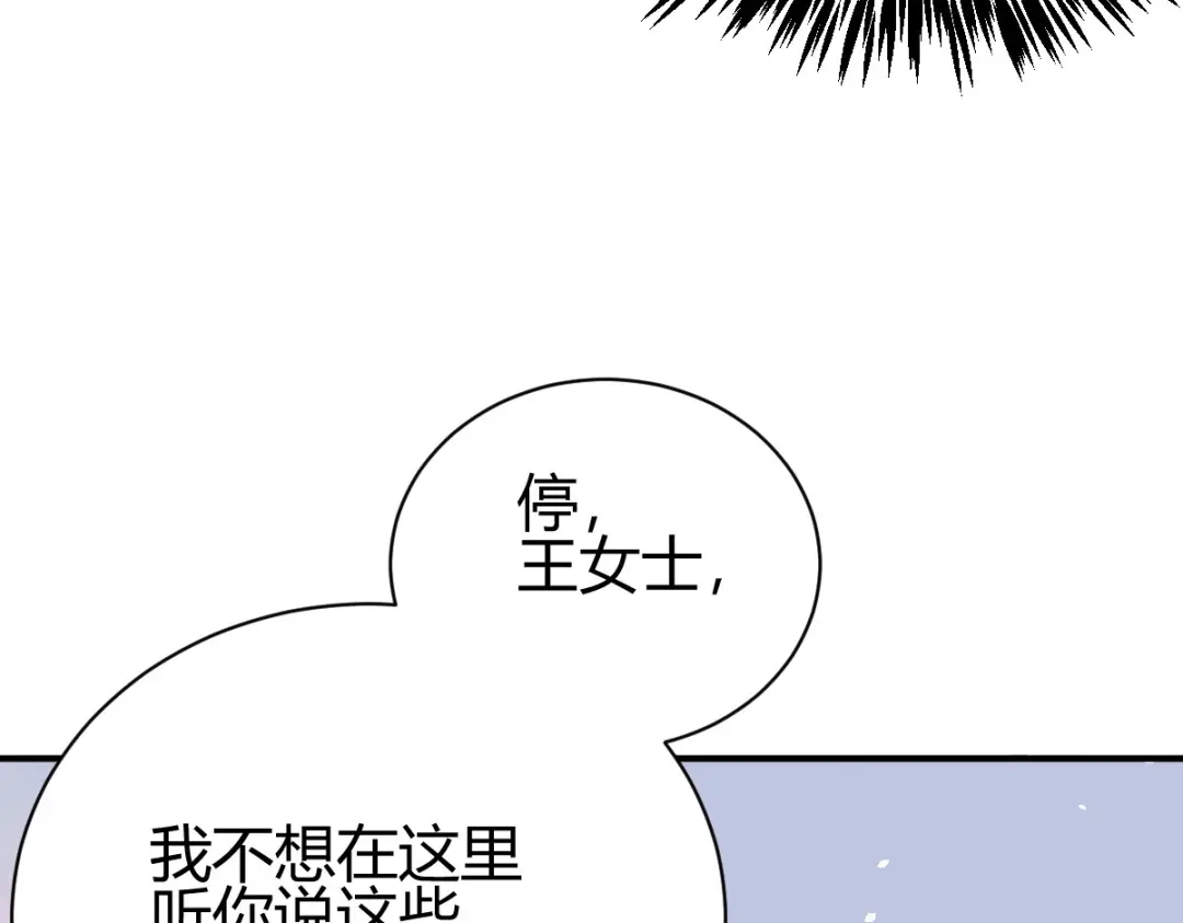 《歪嘴战神》第31话 雪舞见拼夕夕CEO 第79页
