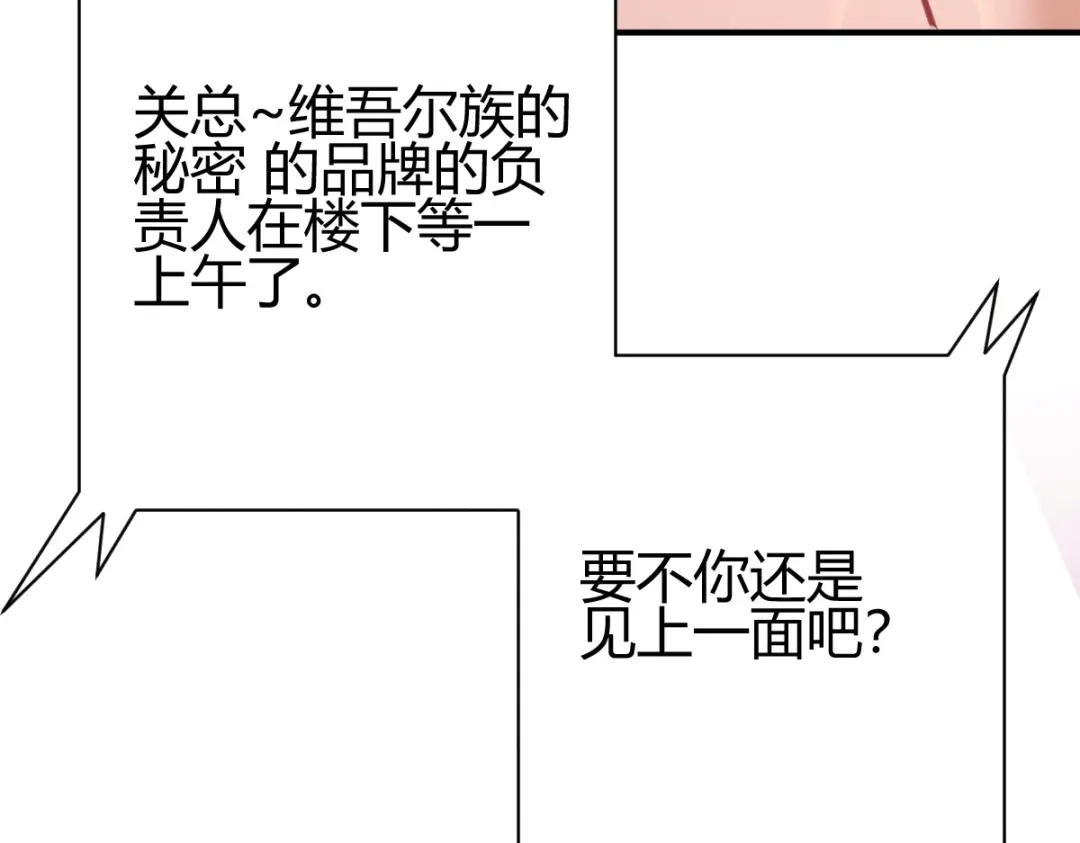 《歪嘴战神》第31话 雪舞见拼夕夕CEO 第52页