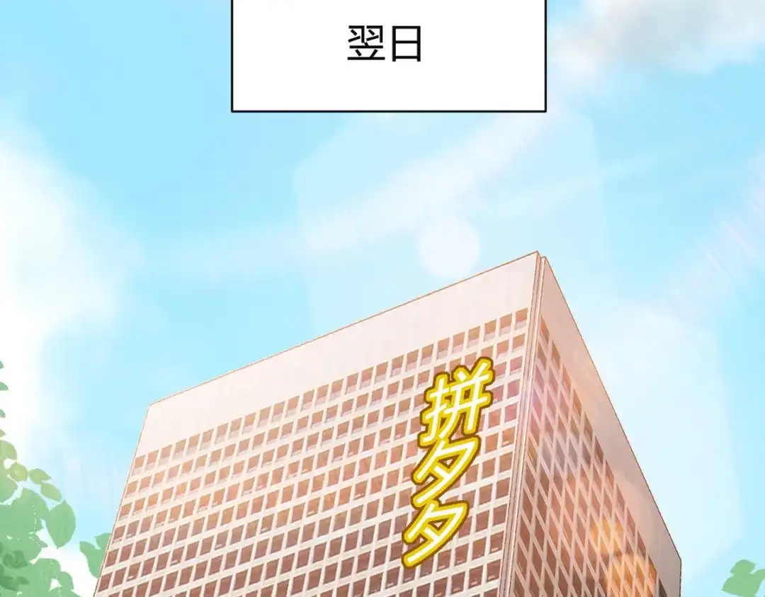 《歪嘴战神》第31话 雪舞见拼夕夕CEO 第13页