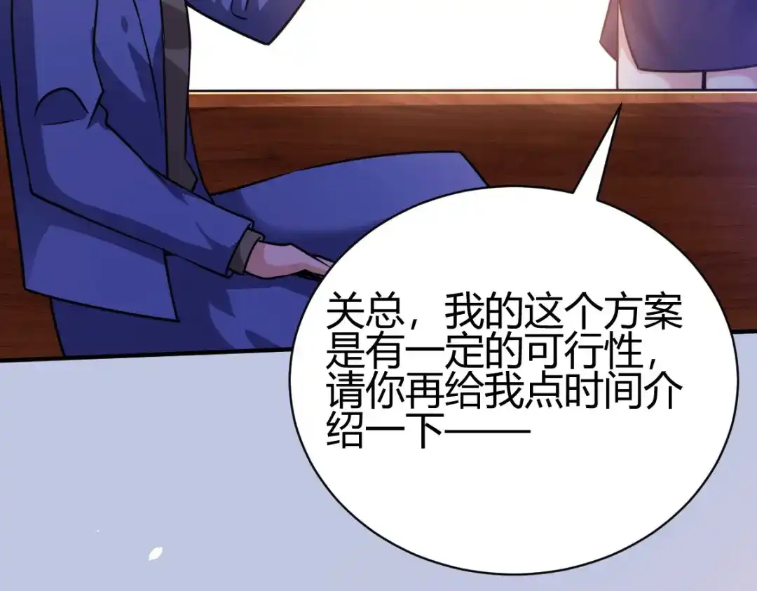 《歪嘴战神》第31话 雪舞见拼夕夕CEO 第82页