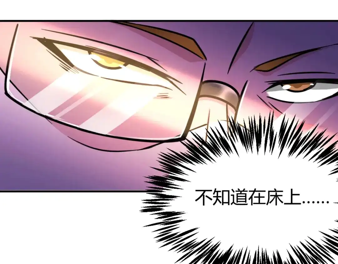 《歪嘴战神》第31话 雪舞见拼夕夕CEO 第78页